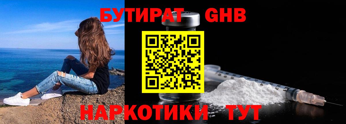 БУТИРАТ Butirat  Бутират  Городец  Вход с VPN 