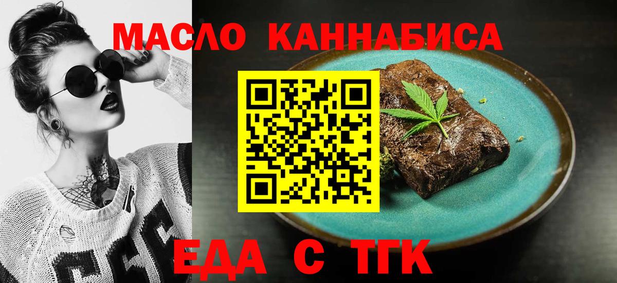 Городец  Печенье с ТГК марихуана  Вход с VPN 