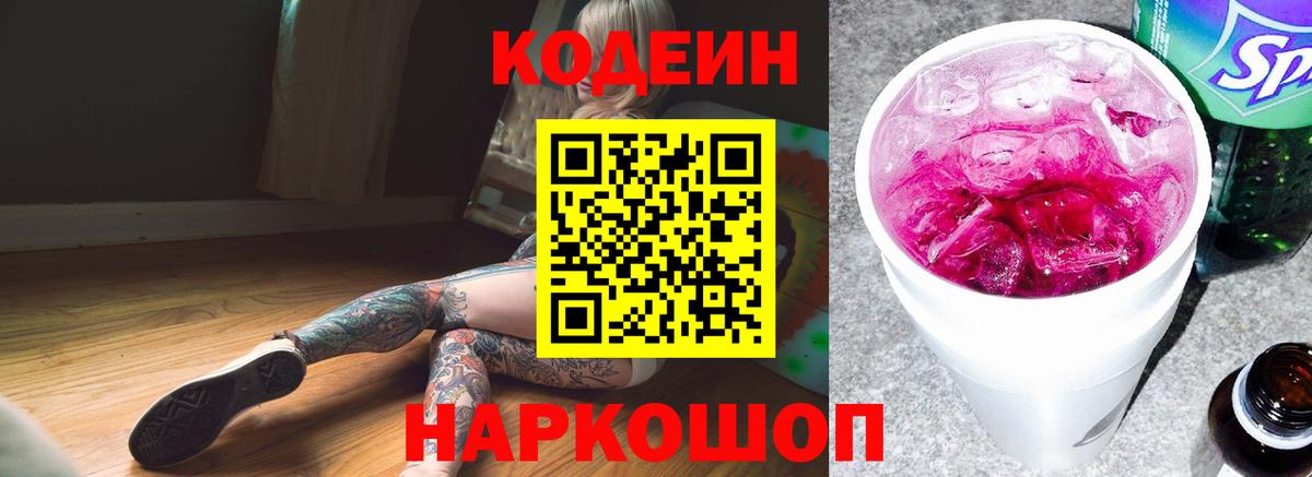 Городец  Кодеин напиток Lean (лин)  Вход с VPN  Кодеиновый сироп Lean напиток Lean (лин) 