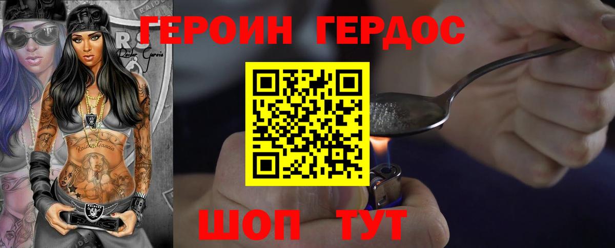 Городец  ГЕРОИН герыч  ГЕРОИН  Вход с VPN 