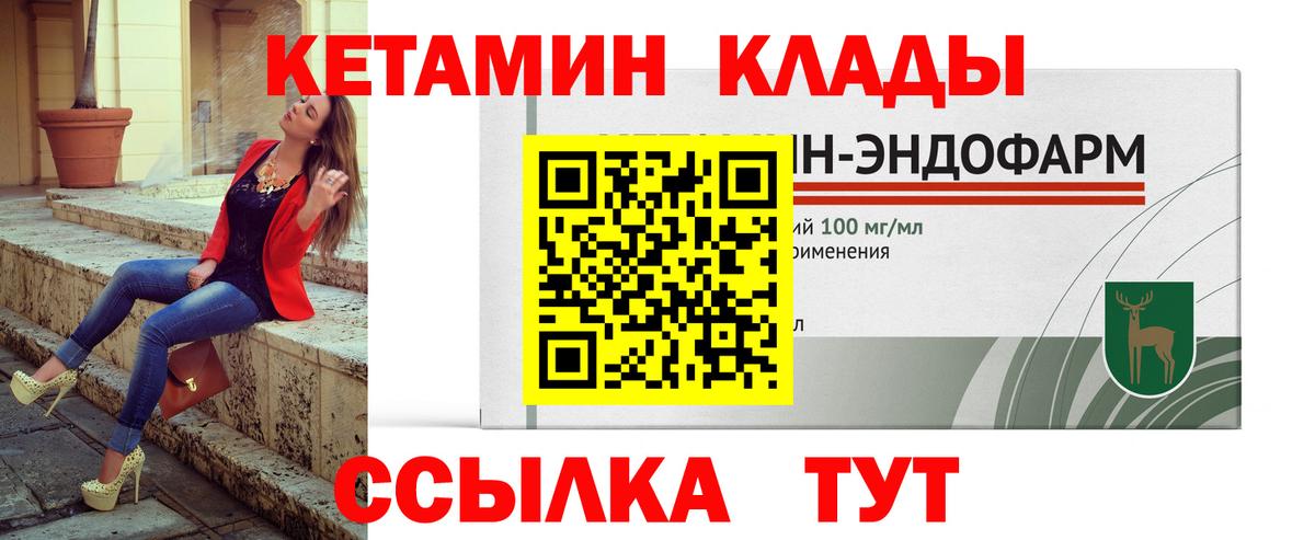 КЕТАМИН VHQ  Кетамин VHQ  Вход с VPN  Городец 