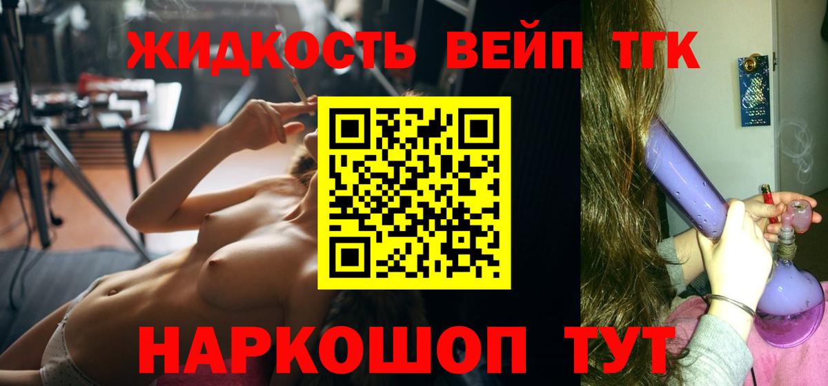 ТГК вейп  Дистиллят ТГК Wax  цена   Вход с VPN  Городец 